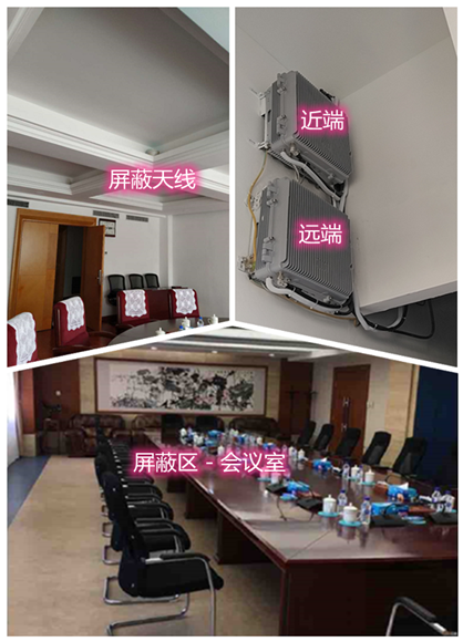  合阳某机关单位会议室屏蔽案例（数字信令级）